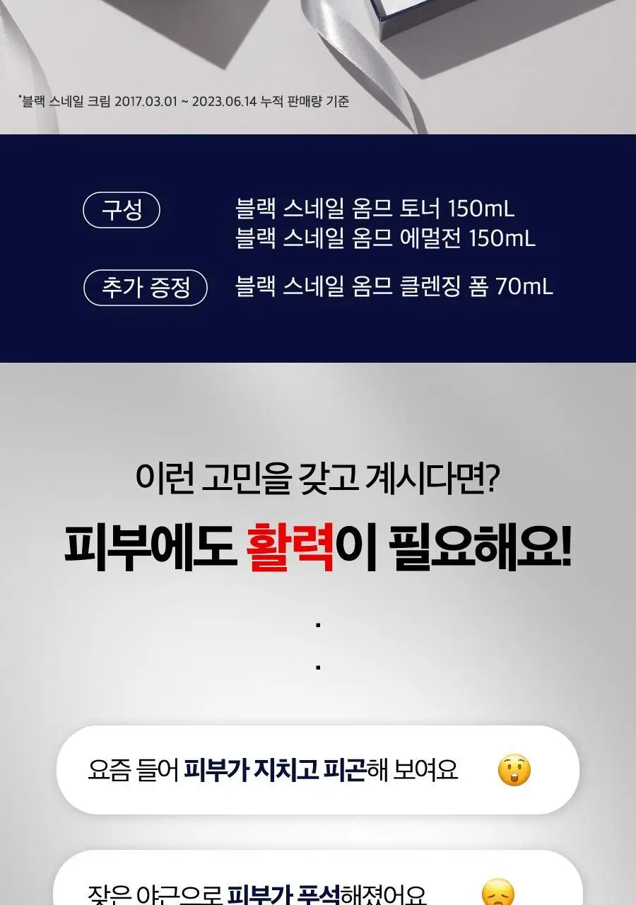 [증정기획/선물세트] 닥터지 블랙스네일 옴므 프레스티지 3종 세트 (토너150ml+에멀전150ml+클렌징폼70ml) 상세페이지 3